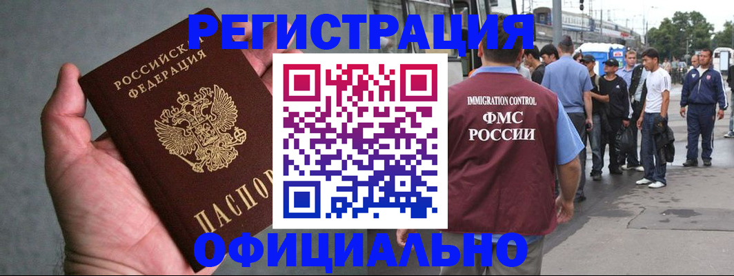 прописка в Озёрах